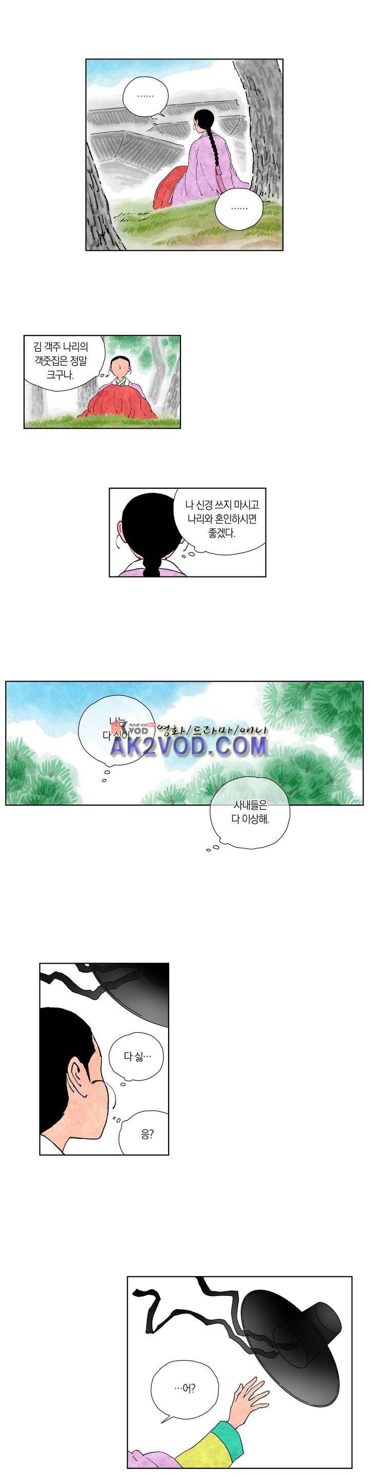 삼작미인가 16화 3