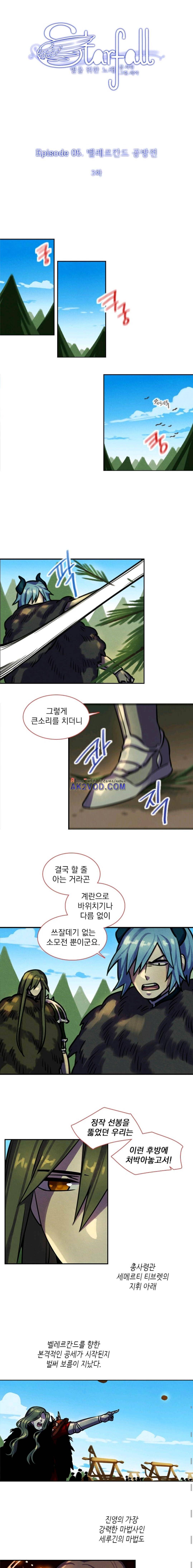 스타폴:별을 위한 노래 96화 1