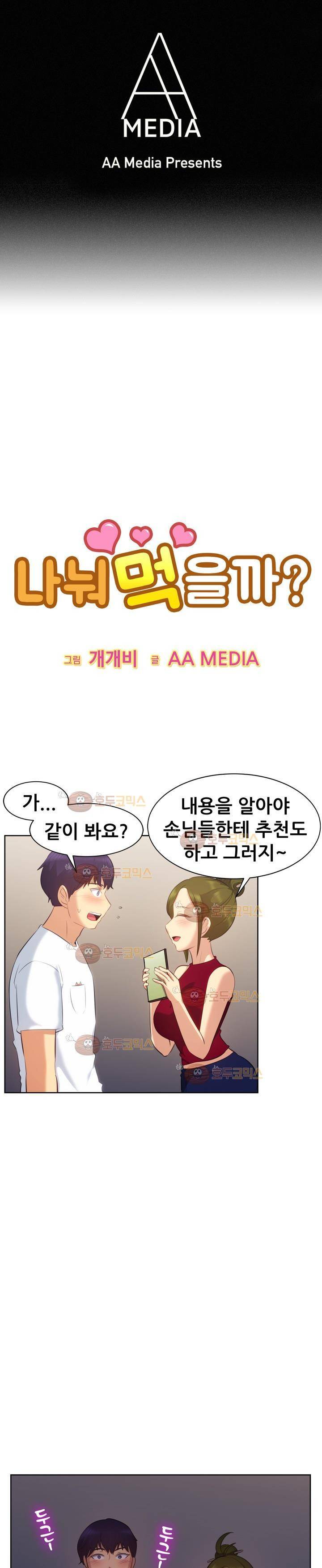 나눠먹을까? 102화 1