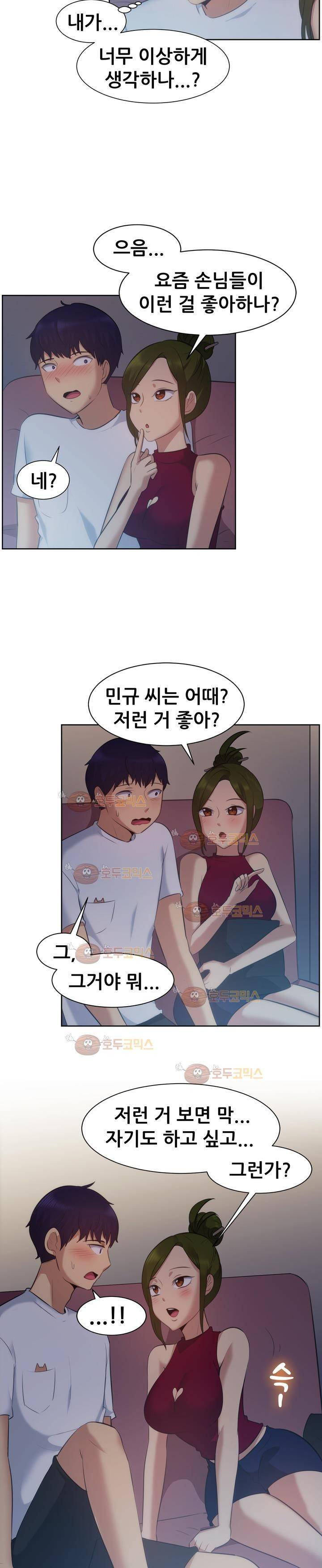 나눠먹을까? 102화 3