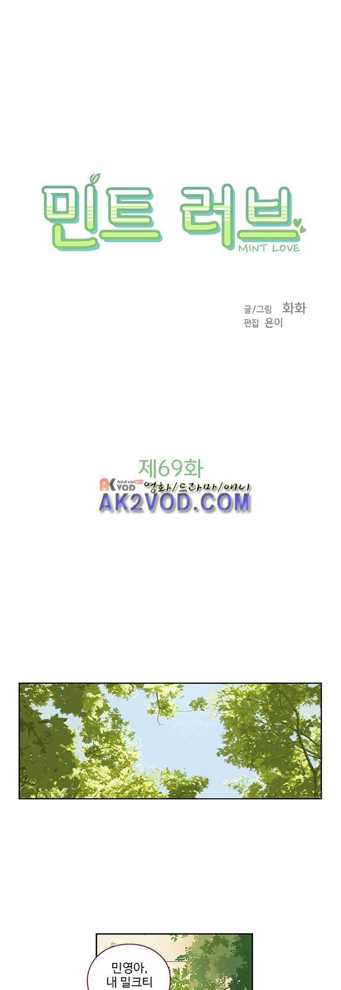 민트러브 69화 1