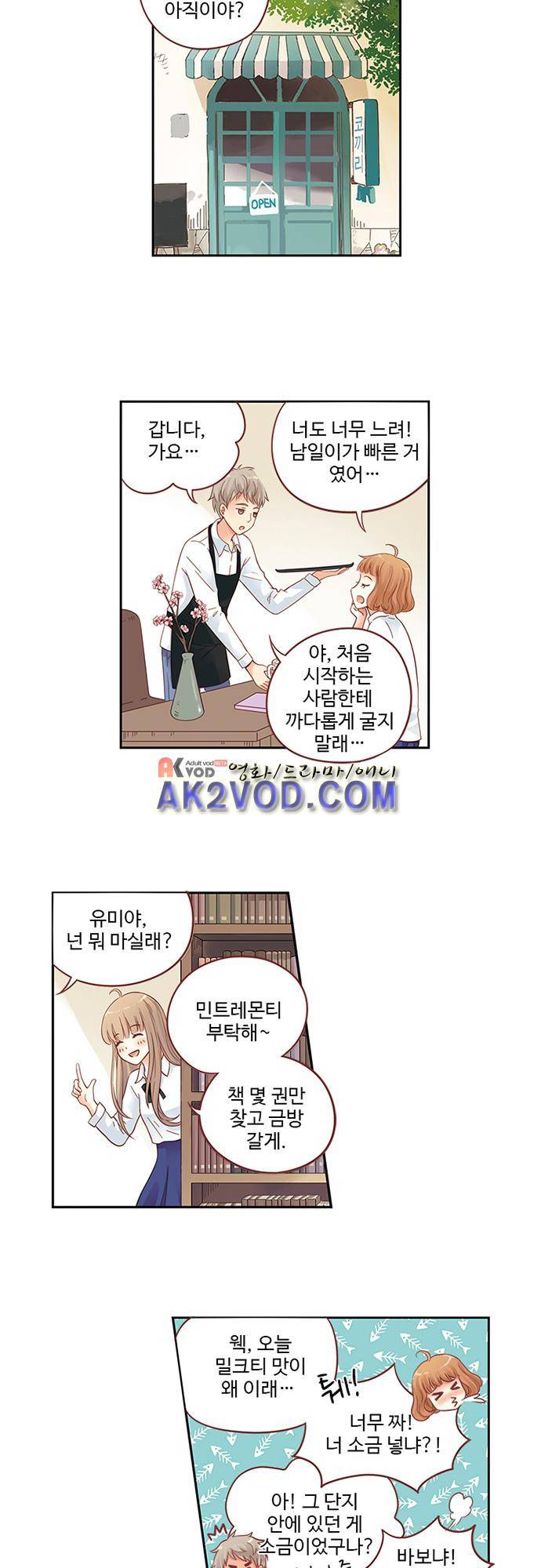 민트러브 69화 2