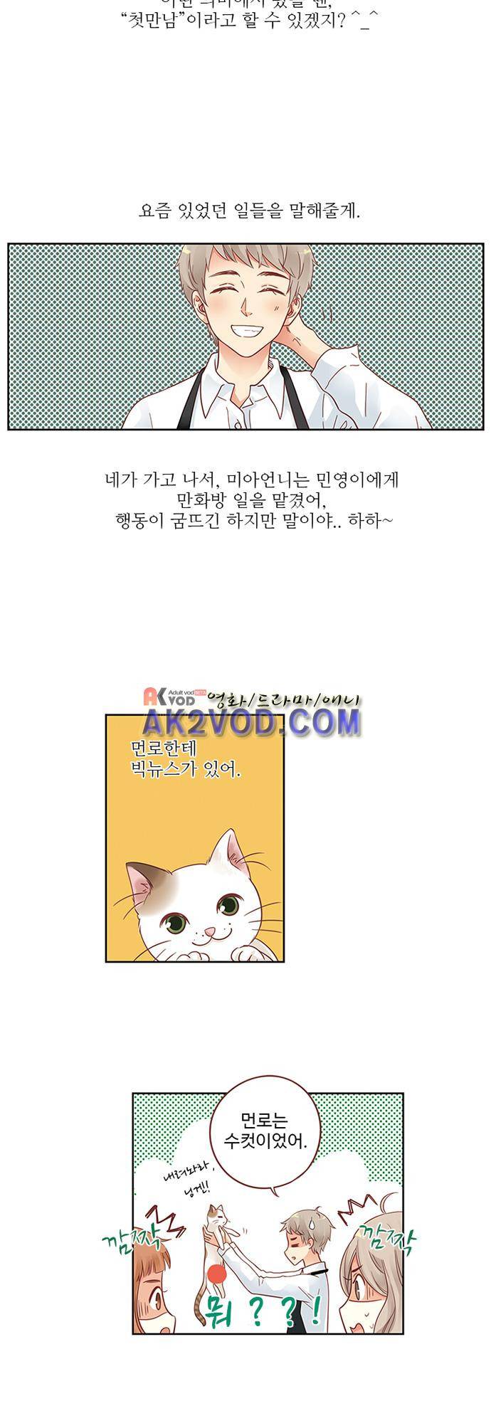 민트러브 69화 4