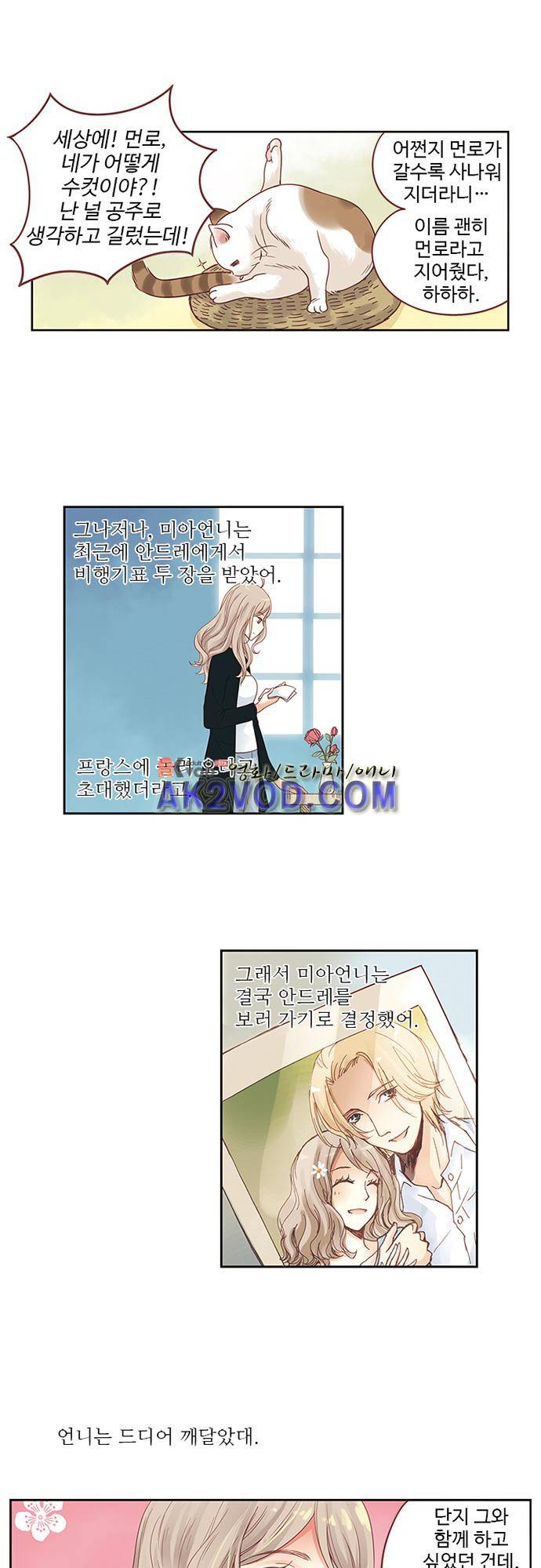 민트러브 69화 5