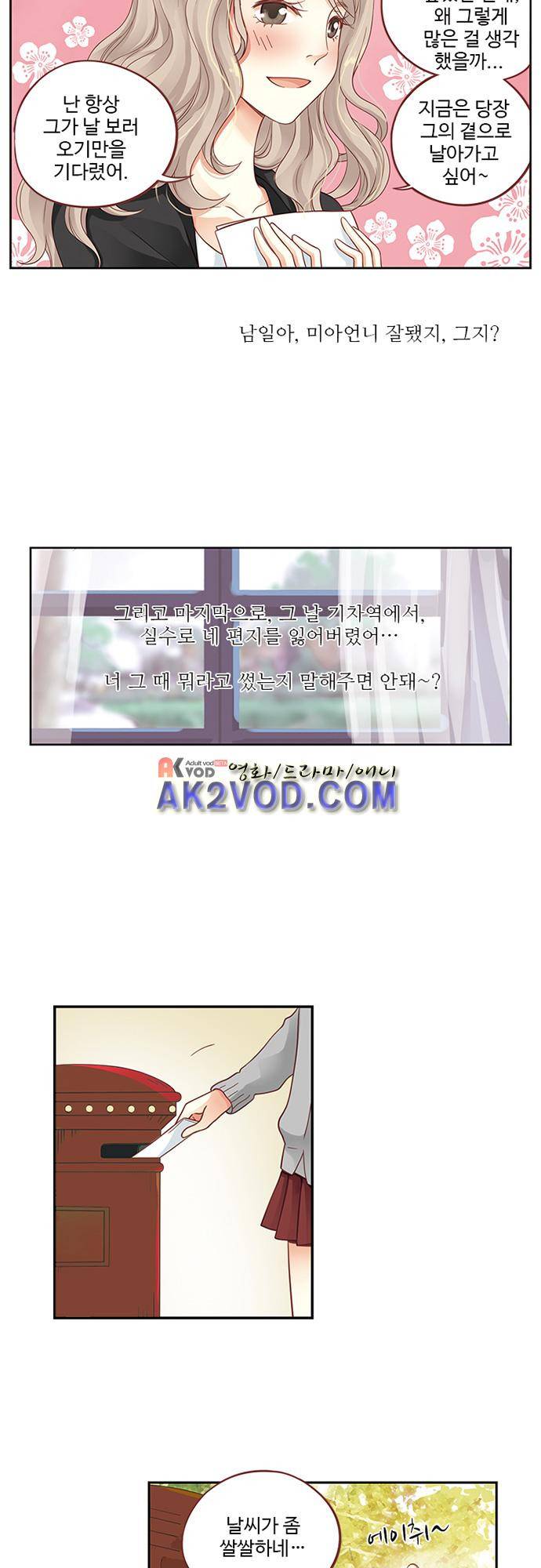 민트러브 69화 6