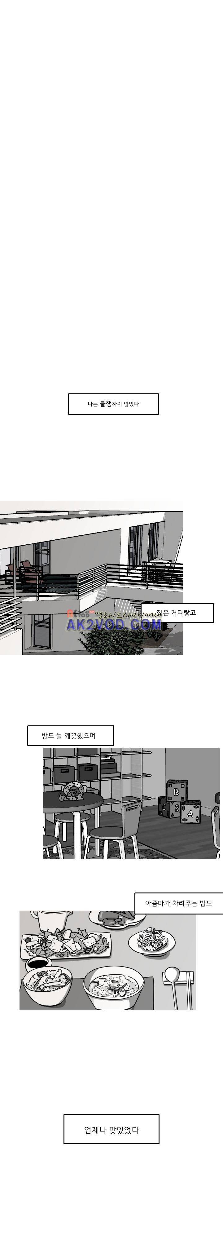 나의 수성 16화 1