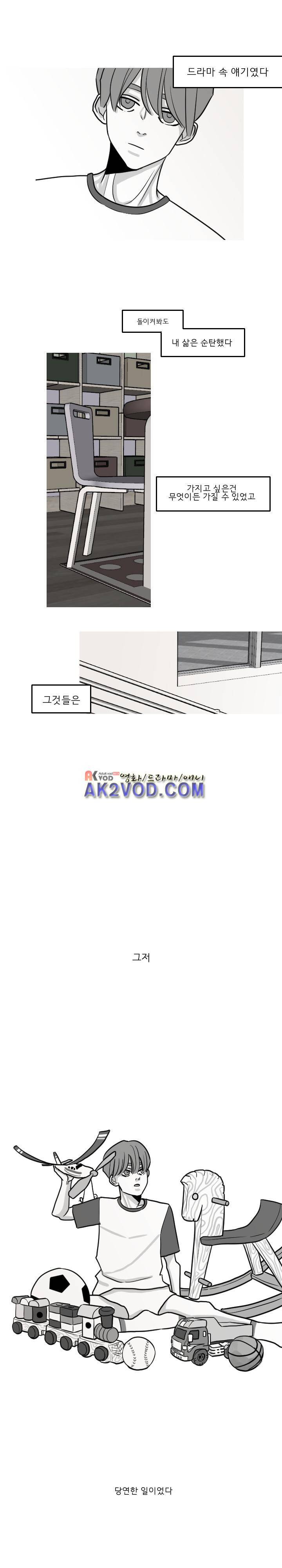 나의 수성 16화 3