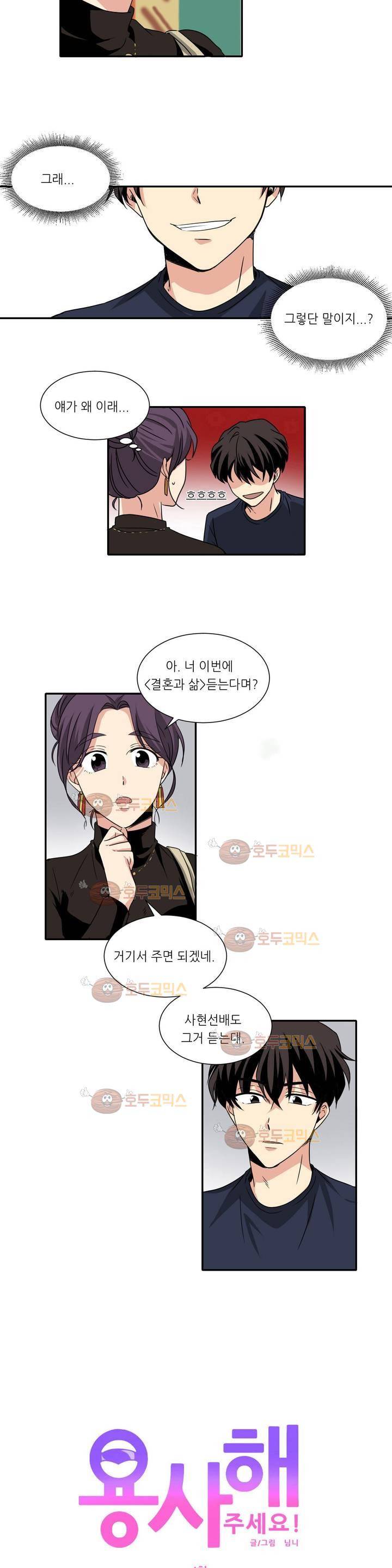 용사해주세요! 4화 2