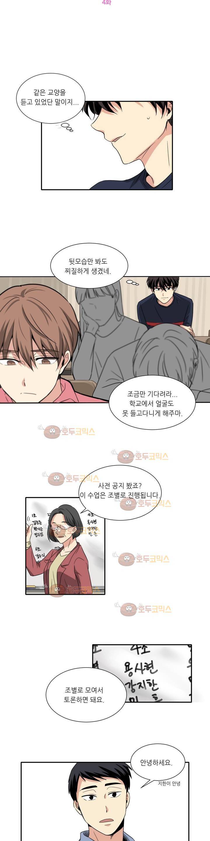 용사해주세요! 4화 3