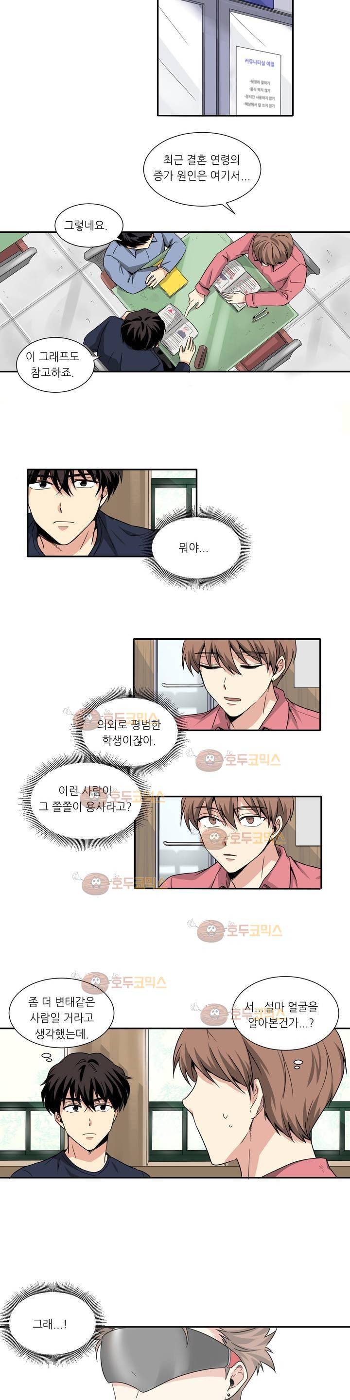 용사해주세요! 4화 5