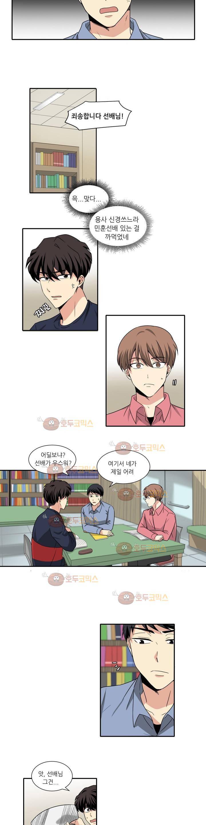 용사해주세요! 4화 6