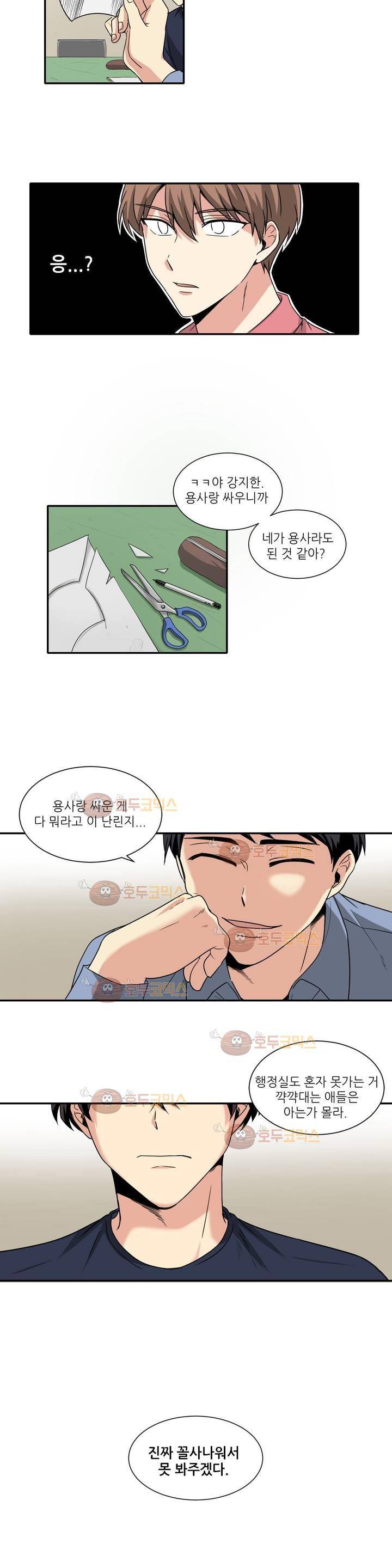 용사해주세요! 4화 7