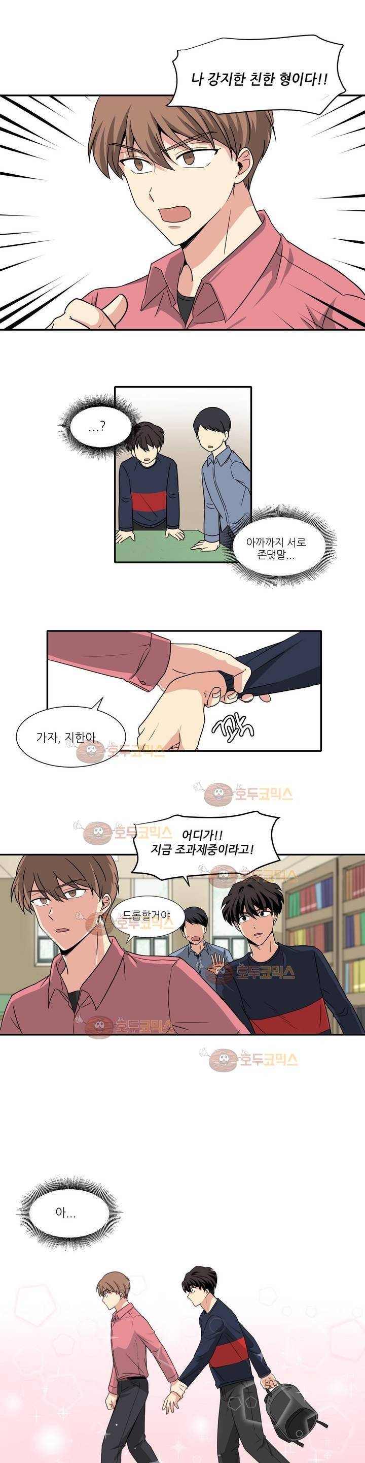 용사해주세요! 4화 9