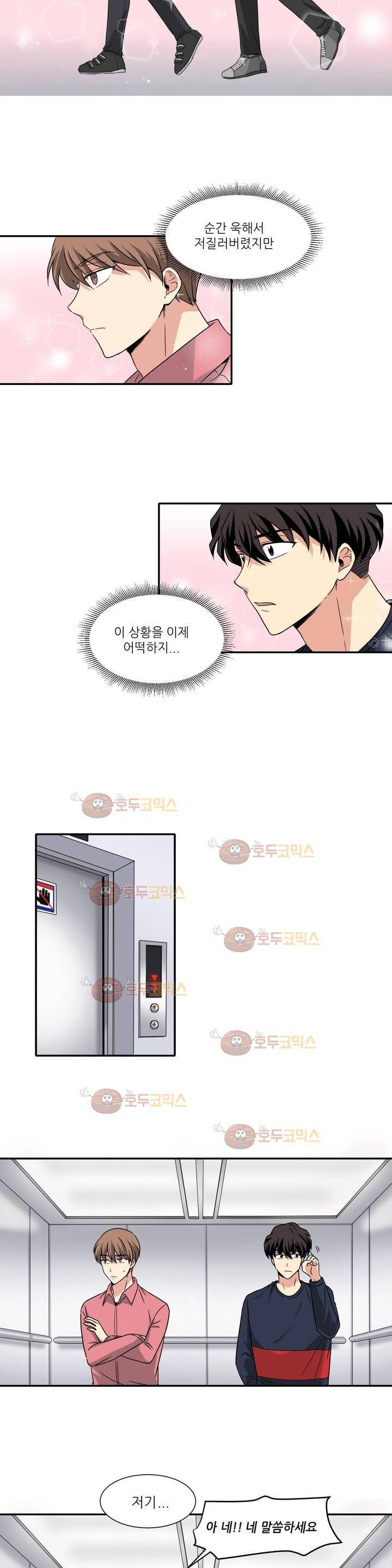 용사해주세요! 4화 10
