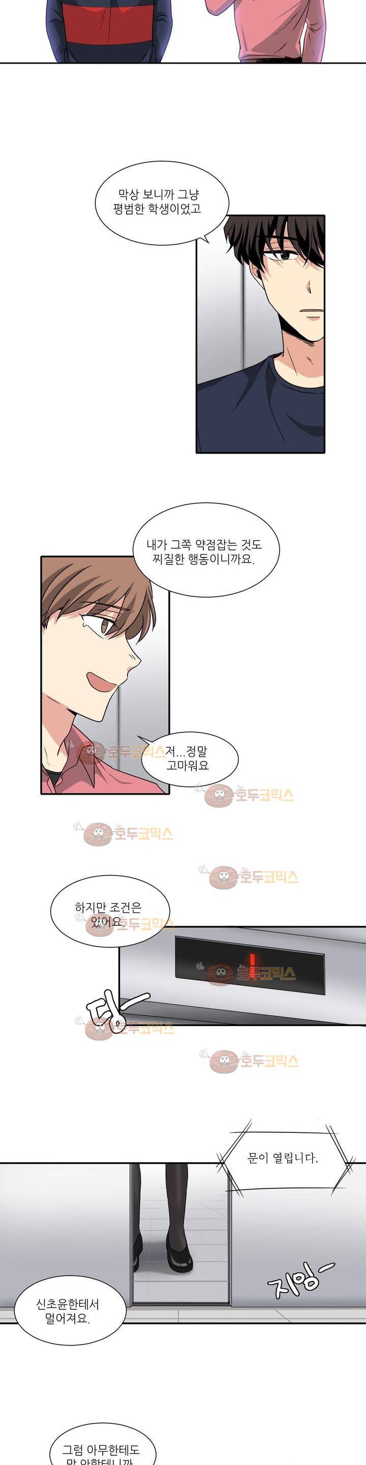 용사해주세요! 4화 12