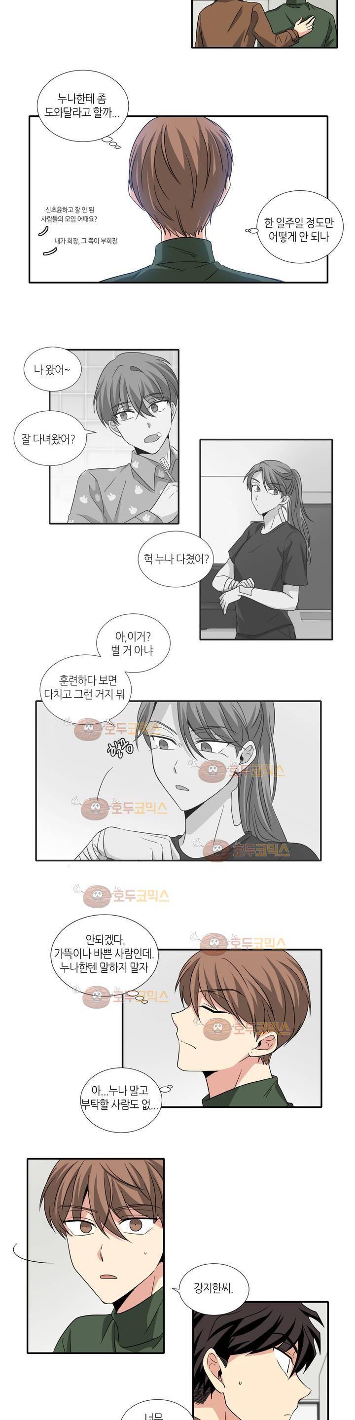 용사해주세요! 14화 2
