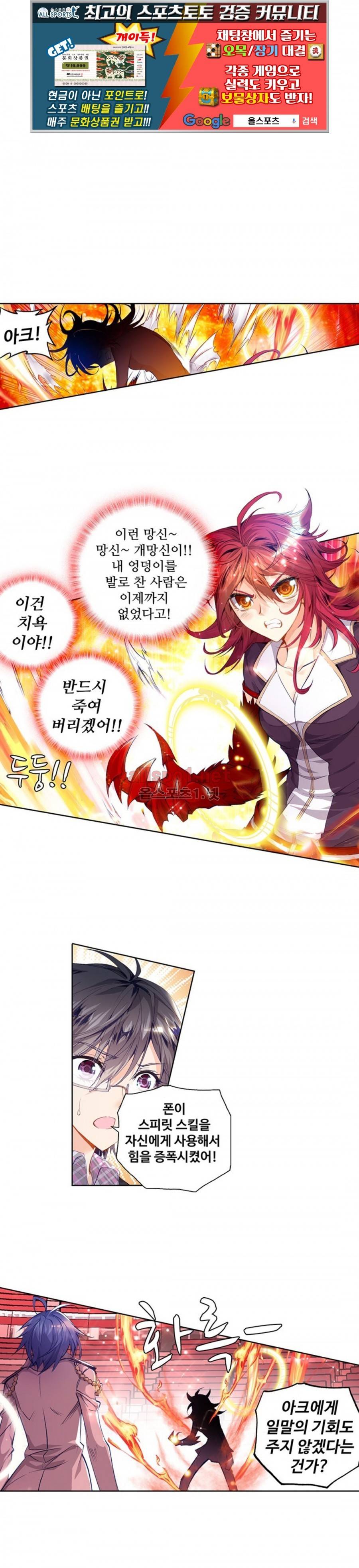 엘피스 전기: 절세당문 57화 1