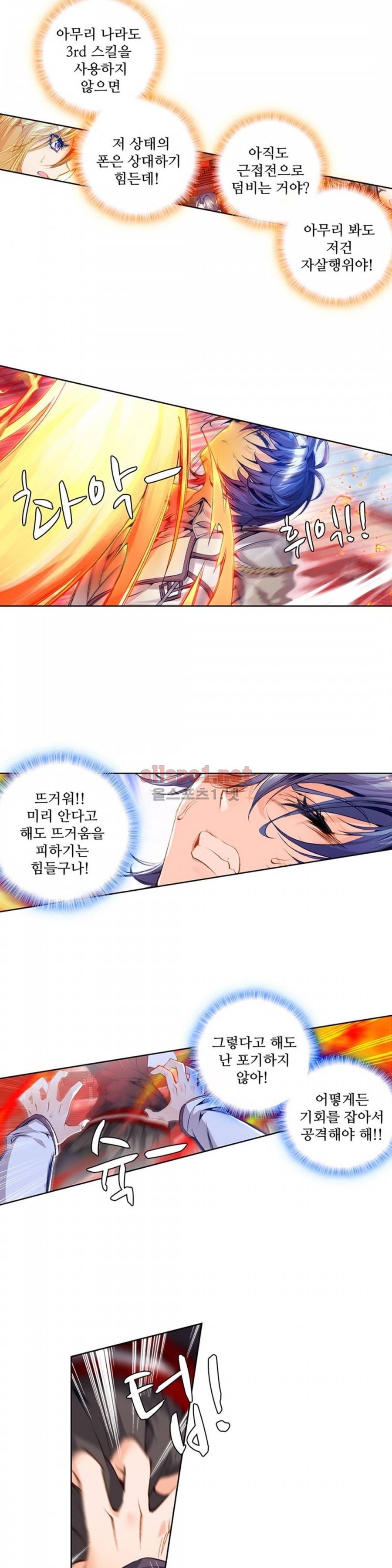 엘피스 전기: 절세당문 57화 3
