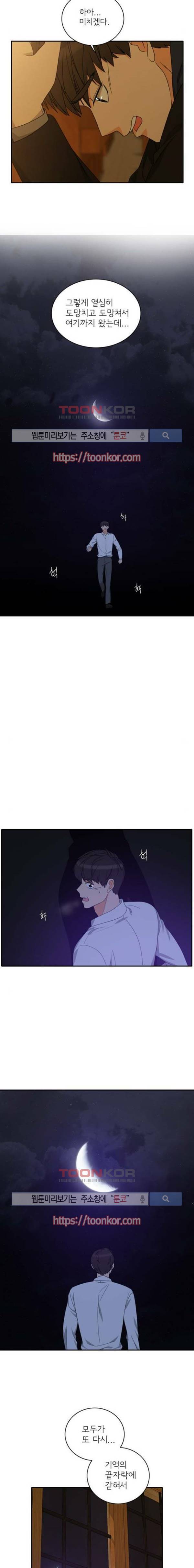한번 더 해요 92화 3