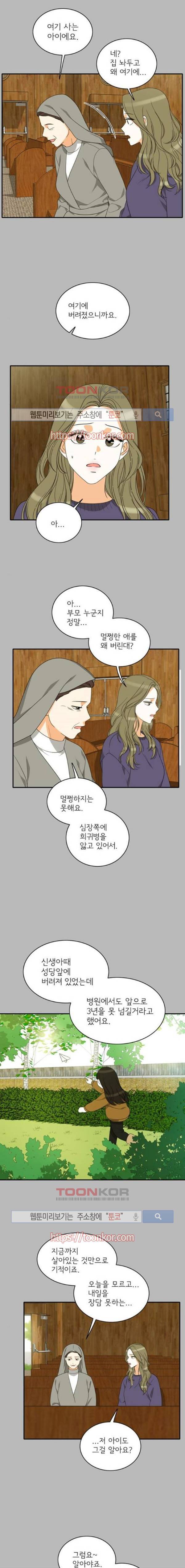 한번 더 해요 92화 9