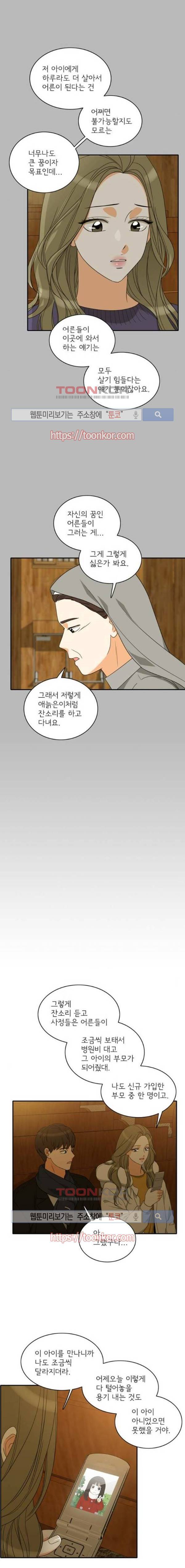 한번 더 해요 92화 11