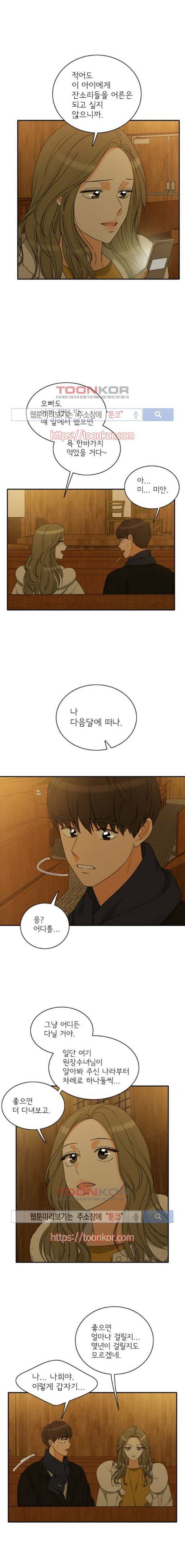 한번 더 해요 92화 12