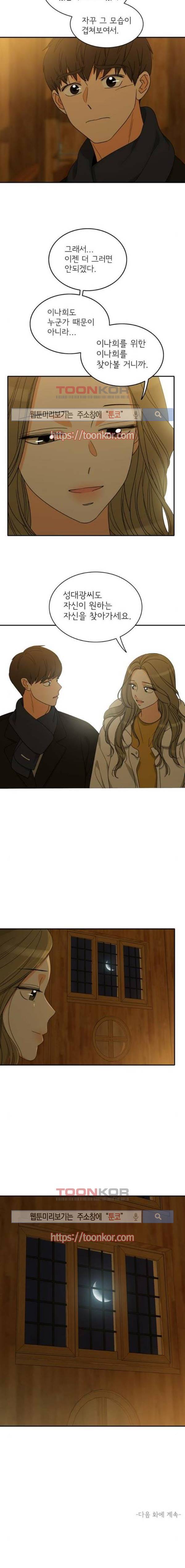 한번 더 해요 92화 16