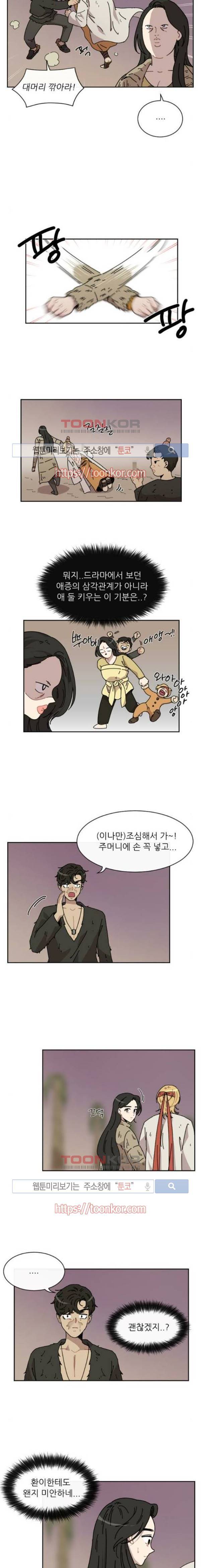 구구까까 Ep20. 곰과 호랑이 (3) 6