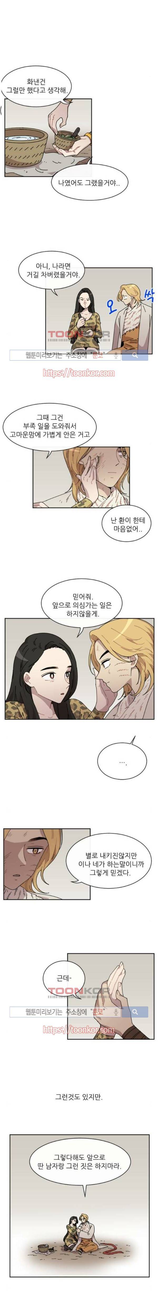 구구까까 Ep20. 곰과 호랑이 (3) 10