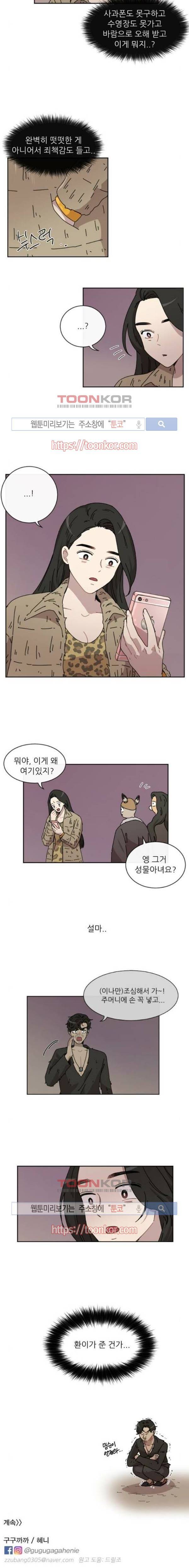 구구까까 Ep20. 곰과 호랑이 (3) 12