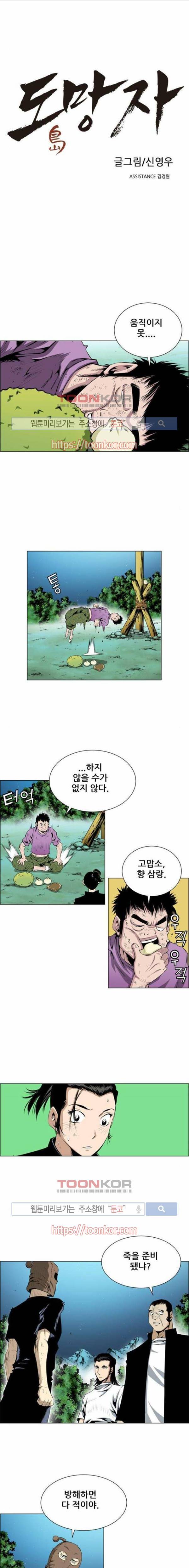 도망자 57화 1