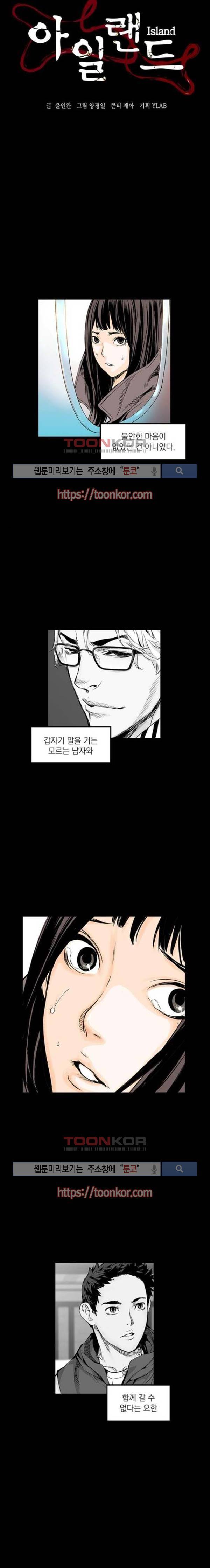 아일랜드 2부 67화 완결 2