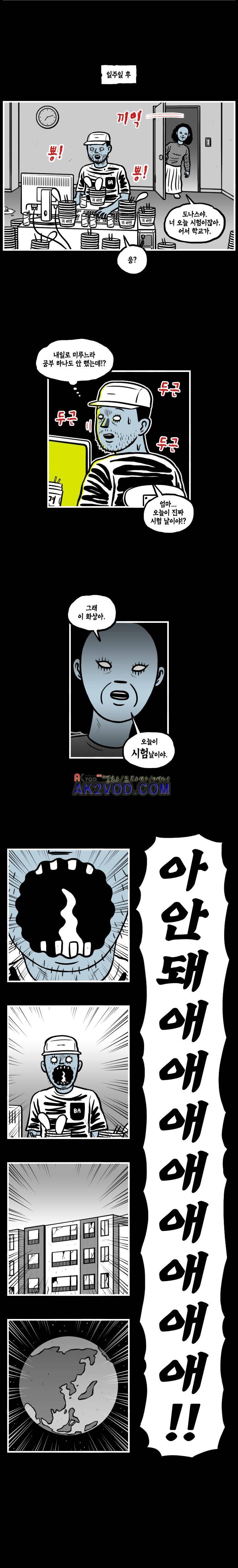 도나스 학교괴담 38화 2