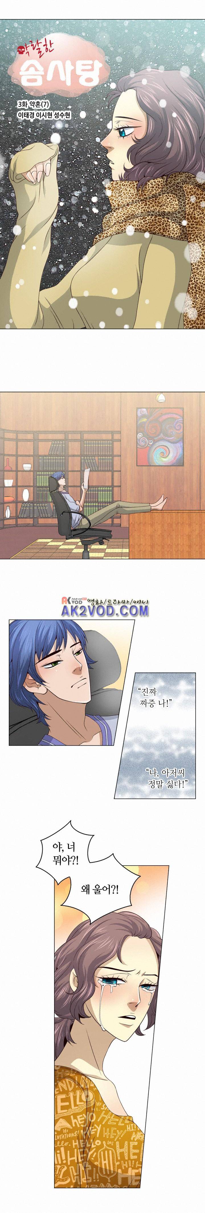 악랄한 솜사탕 19화 1