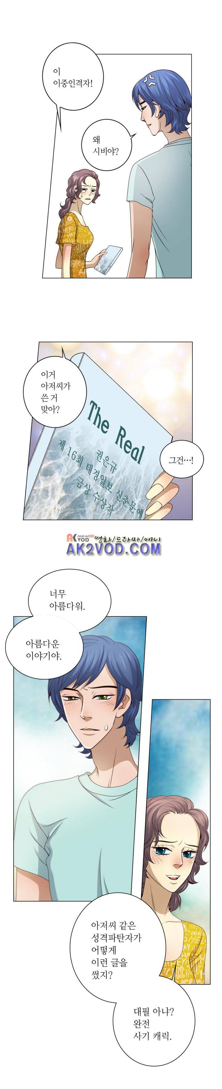악랄한 솜사탕 19화 2
