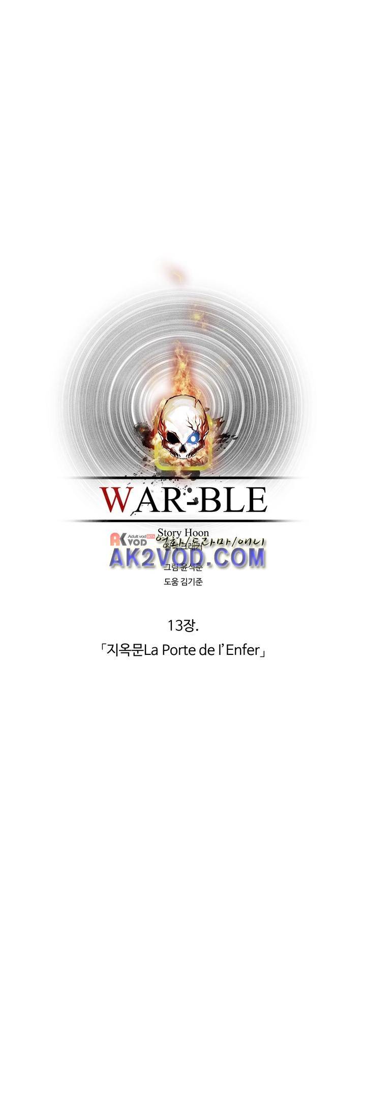 워블 58화 6