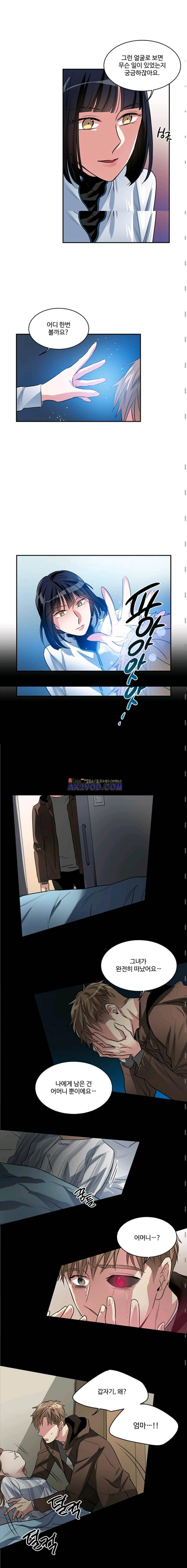 대마왕입니다, 설거지 해드릴까요? 79화 2