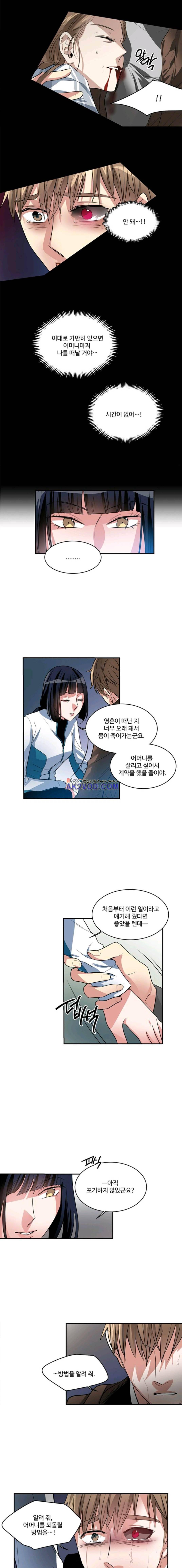 대마왕입니다, 설거지 해드릴까요? 79화 3