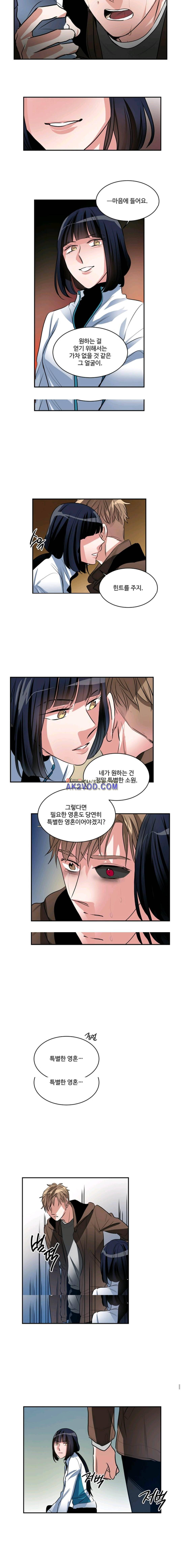 대마왕입니다, 설거지 해드릴까요? 79화 4