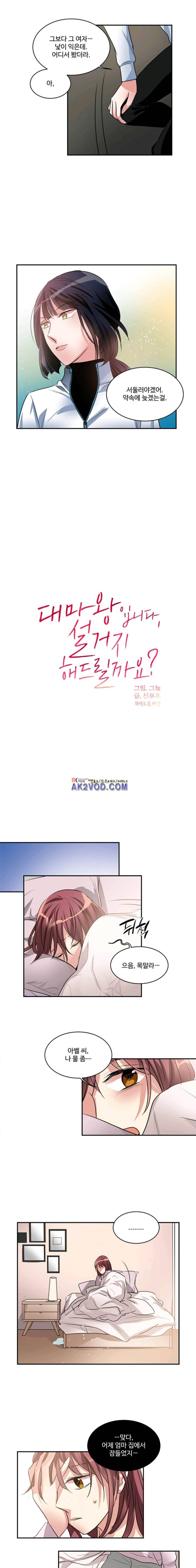 대마왕입니다, 설거지 해드릴까요? 79화 5