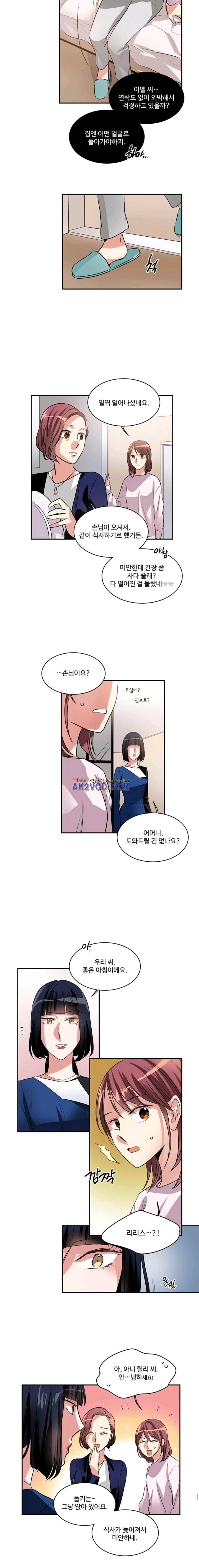 대마왕입니다, 설거지 해드릴까요? 79화 6