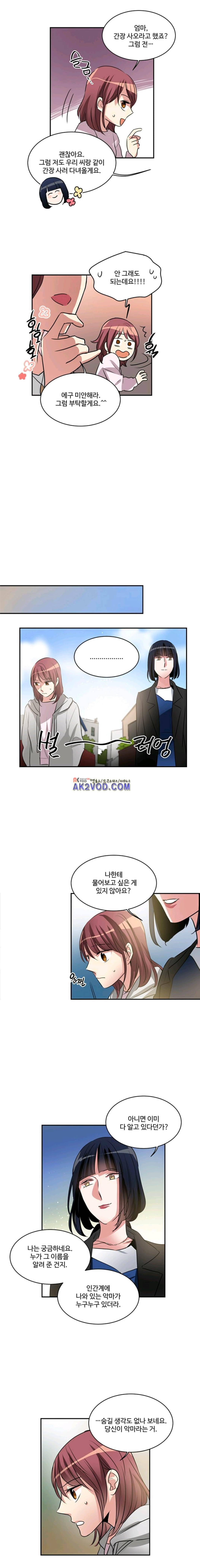대마왕입니다, 설거지 해드릴까요? 79화 7
