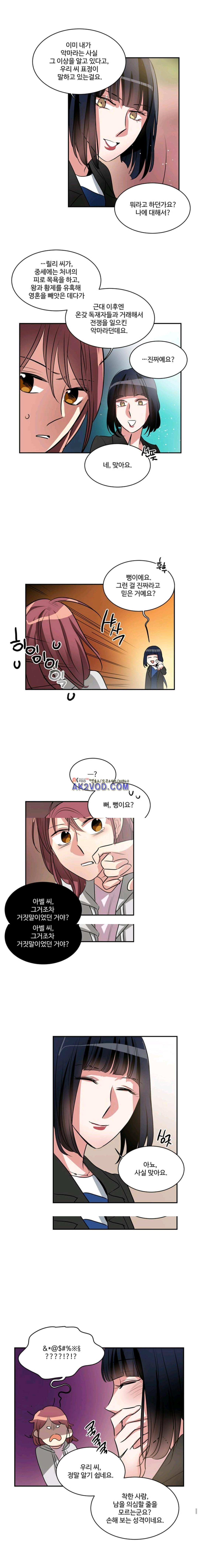 대마왕입니다, 설거지 해드릴까요? 79화 8