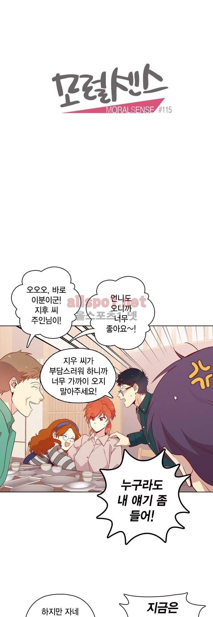 모럴센스 115화 (시즌4) 4