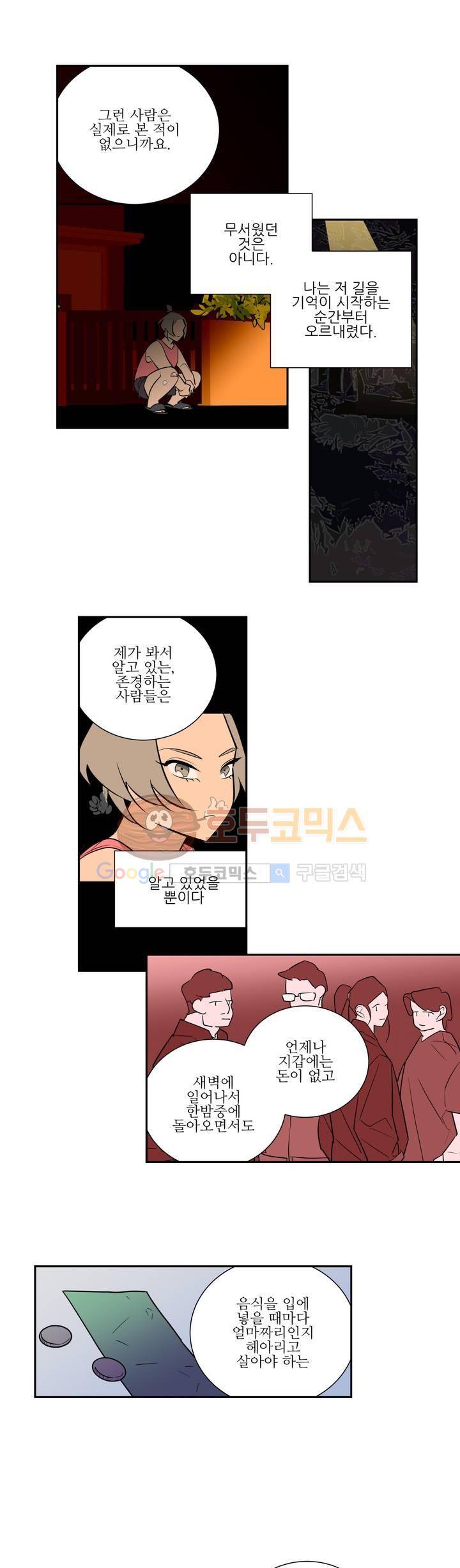 유령의 손 56화 3