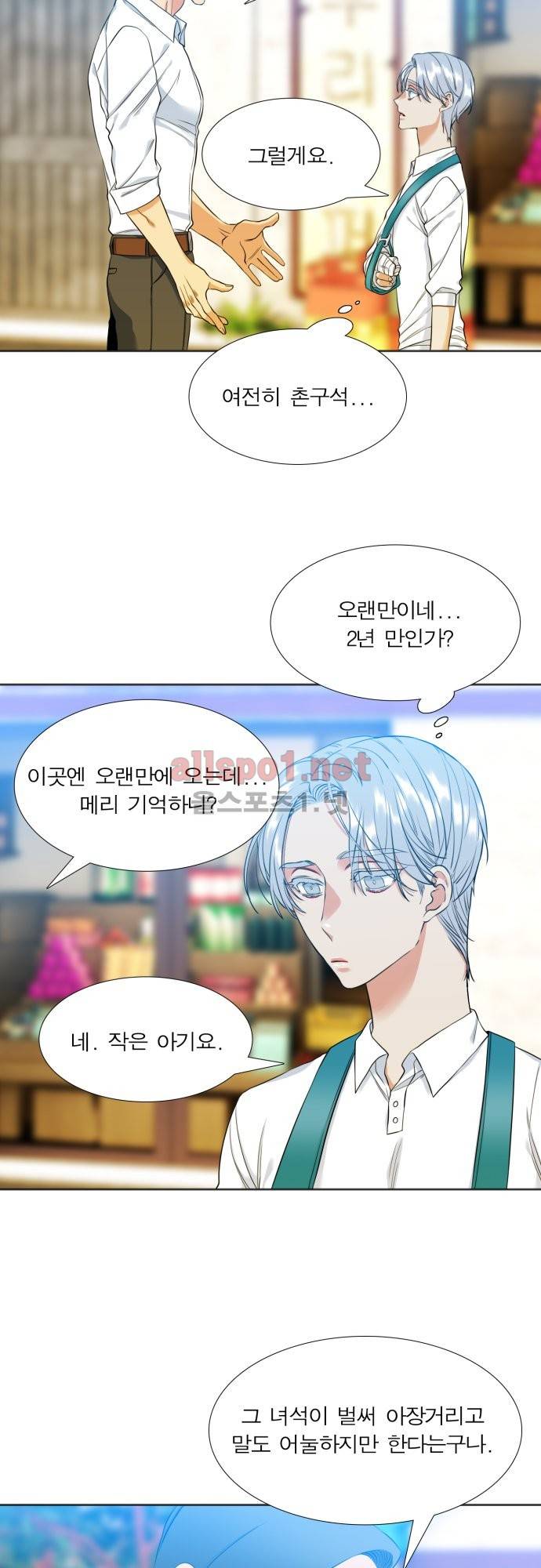 남첩 26화 5