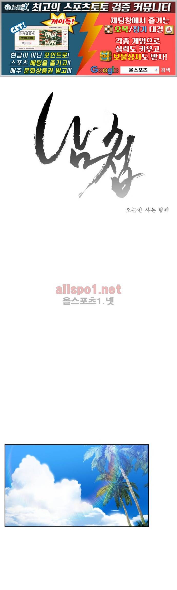 남첩 36화 1