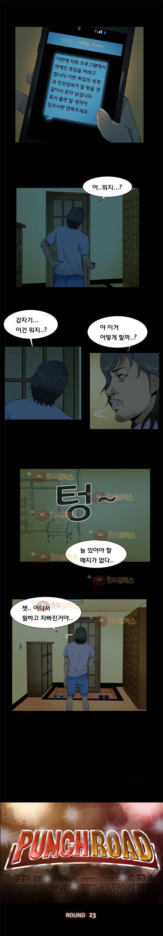 펀치로드 23화 1