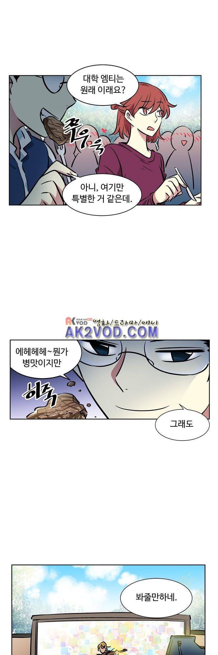 넌 나의 피로회복제 62화 6
