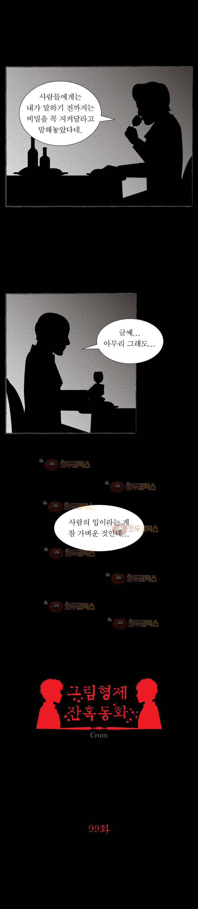 그림형제 잔혹동화 99화 - 주운 아이 (5) 2